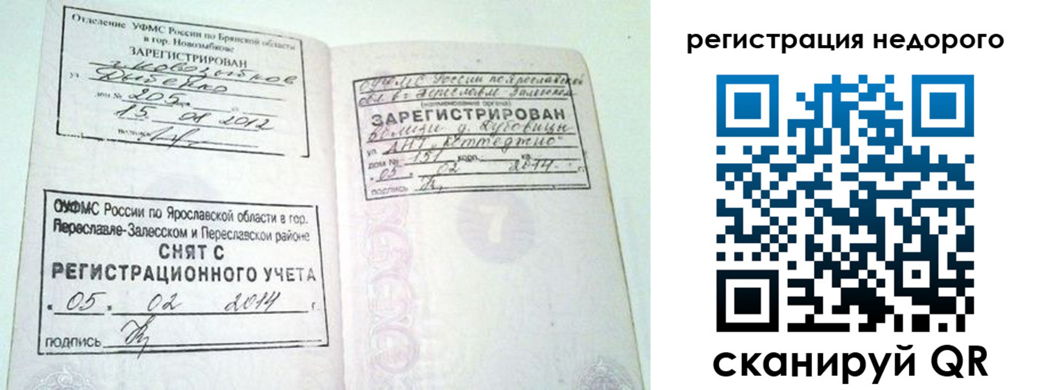 временная регистрация гарантия в Слободской