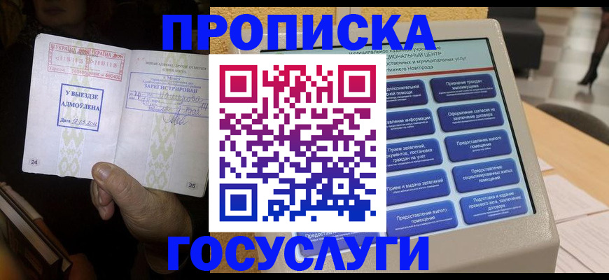 прописка штамп в Слободской