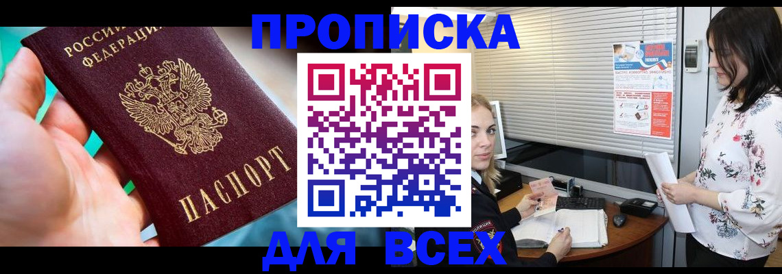 временная регистрация надежно в Слободской