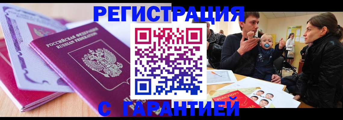 временная регистрация в Слободской